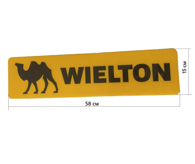 Наклейка  силіконова 580*150 WIELTON