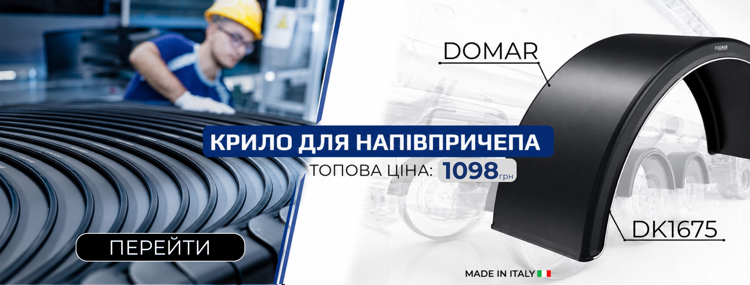 Крыло с белой полосой B 430 мм