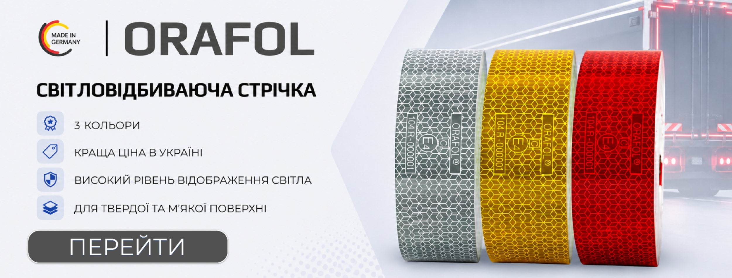 Світловідбивна стрічка