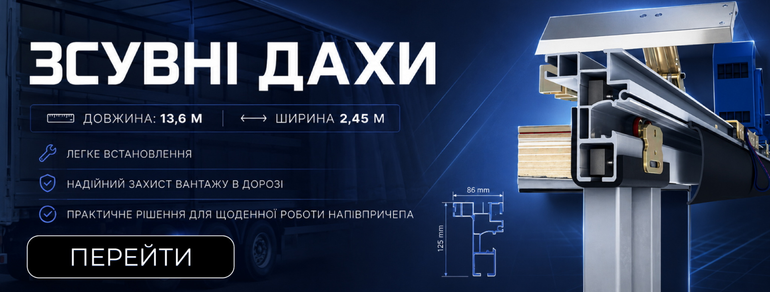 Зсувний дах